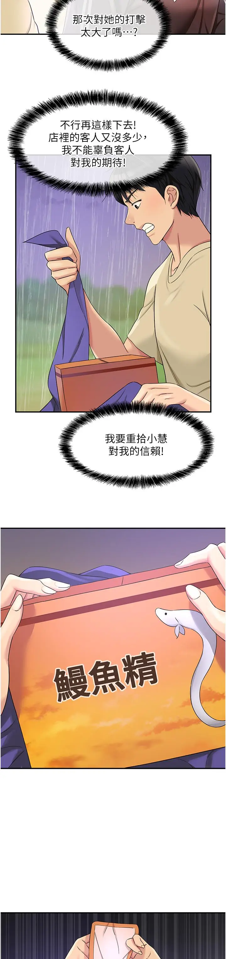 漫画《洞洞杂货店》第51话第27张图