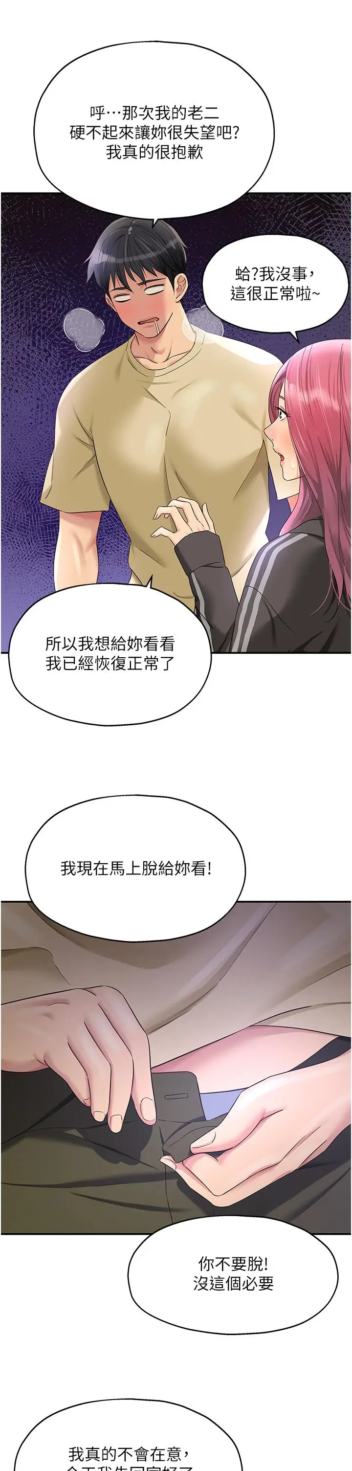 漫画《洞洞杂货店》第51话第29张图