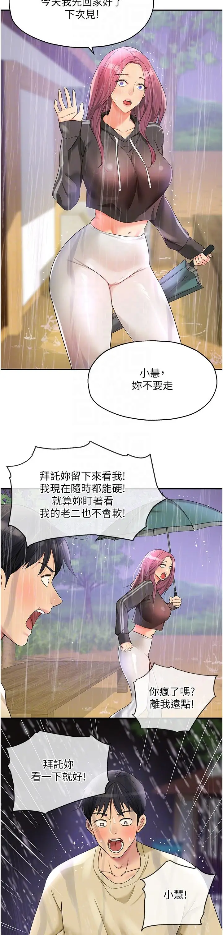 漫画《洞洞杂货店》第51话第30张图