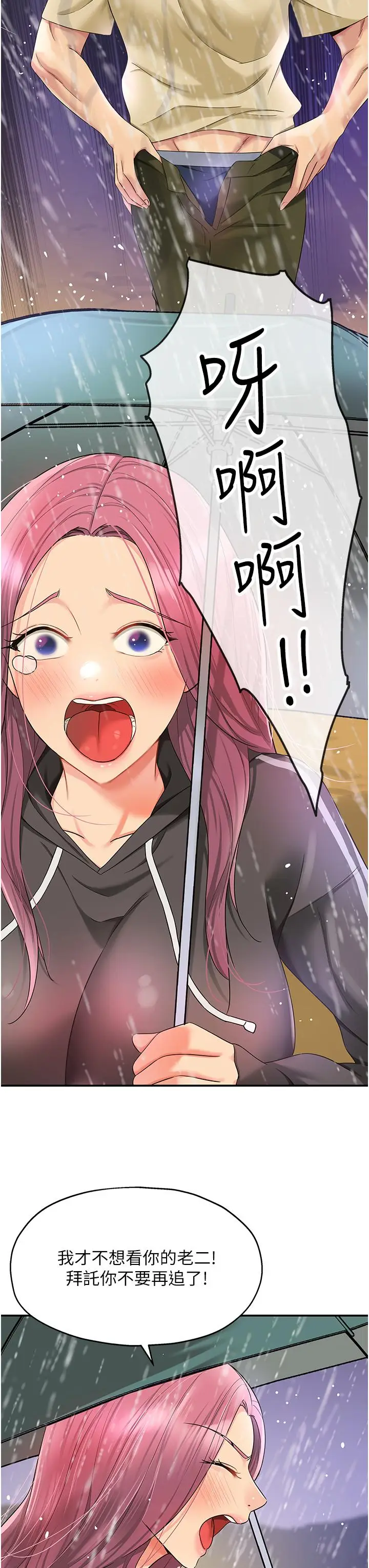 漫画《洞洞杂货店》第51话第31张图