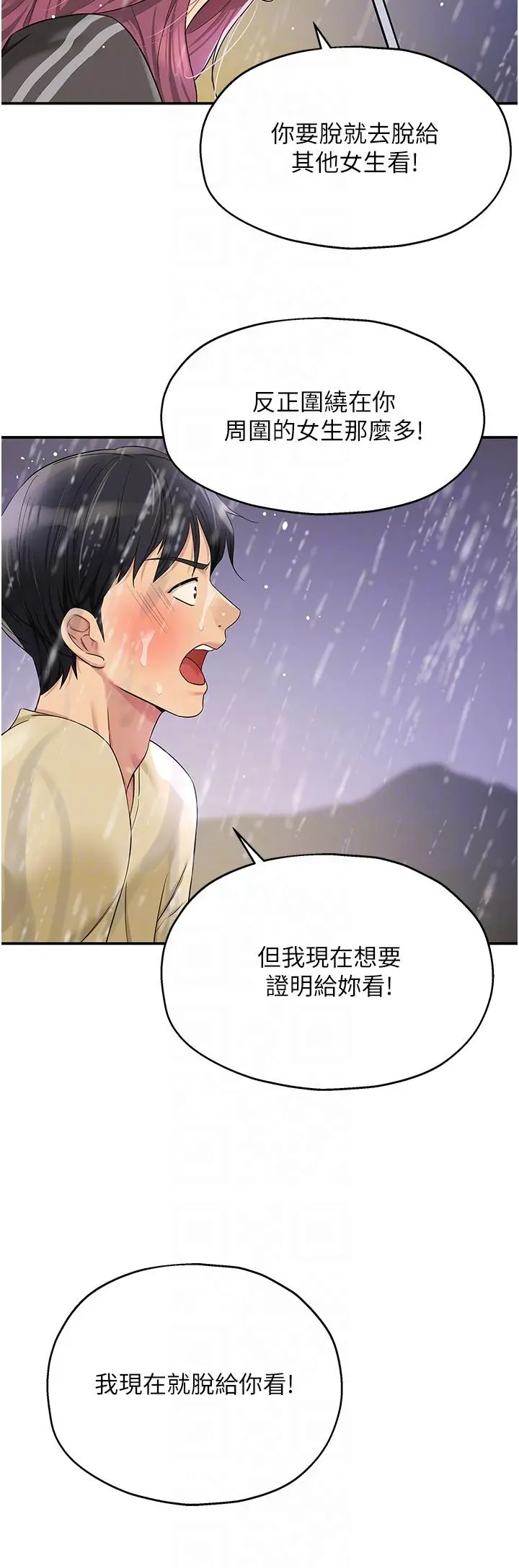 漫画《洞洞杂货店》第51话第32张图