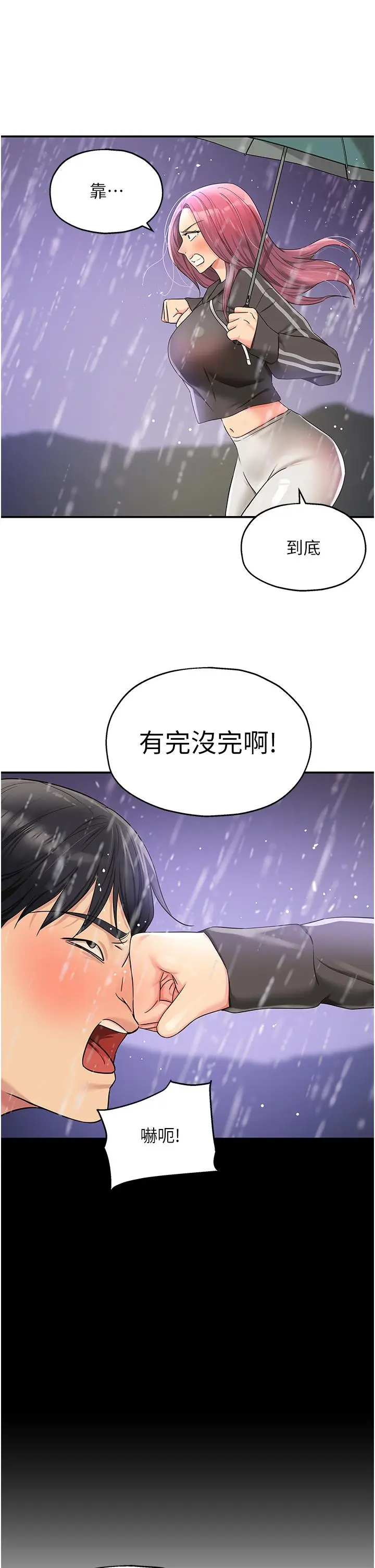 漫画《洞洞杂货店》第51话第33张图