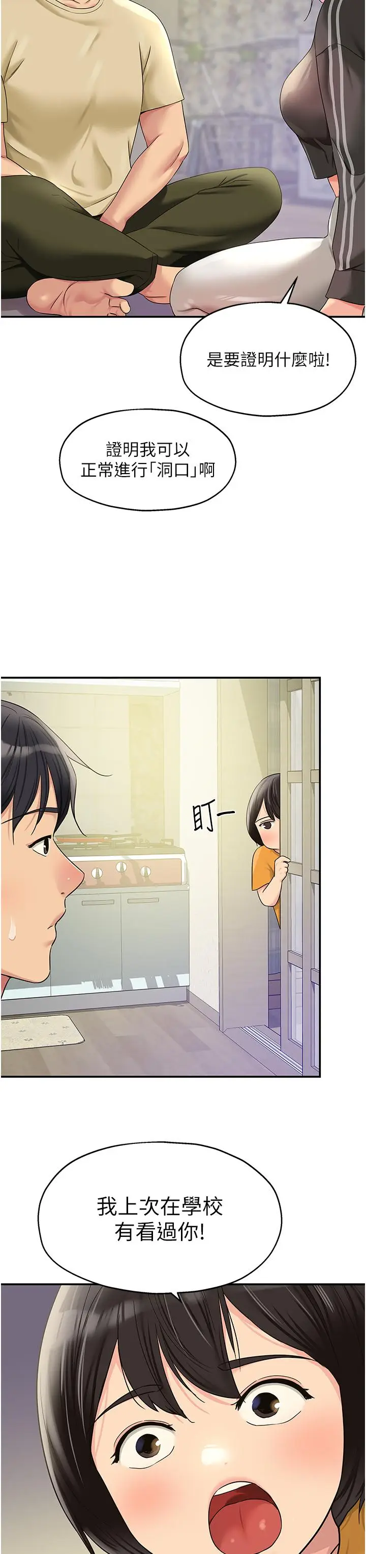 漫画《洞洞杂货店》第51话第35张图