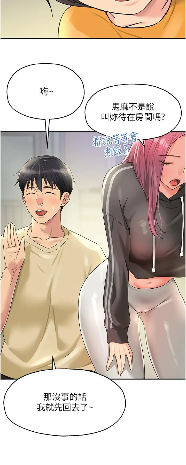 漫画《洞洞杂货店》第51话第36张图