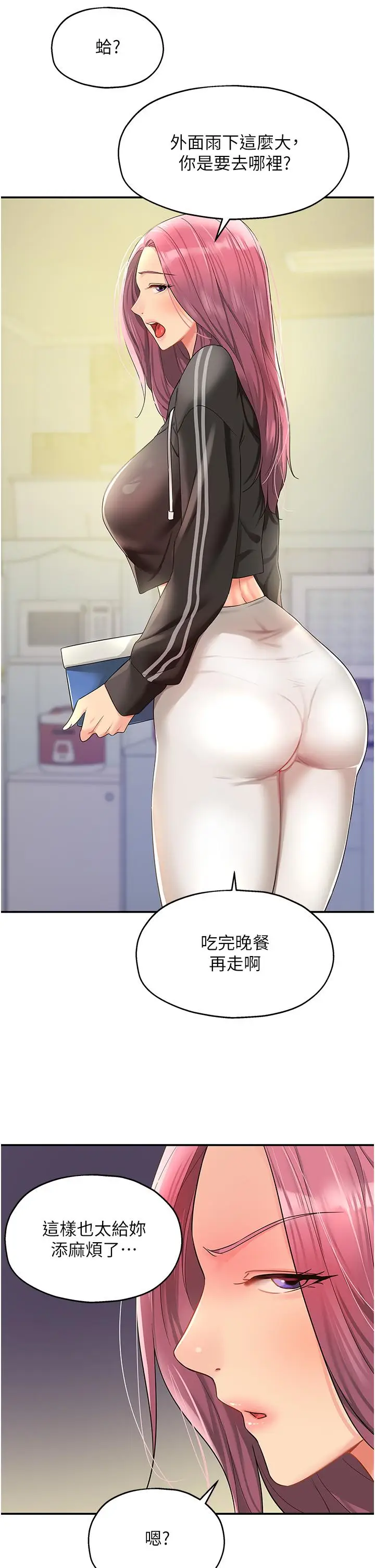 漫画《洞洞杂货店》第51话第37张图