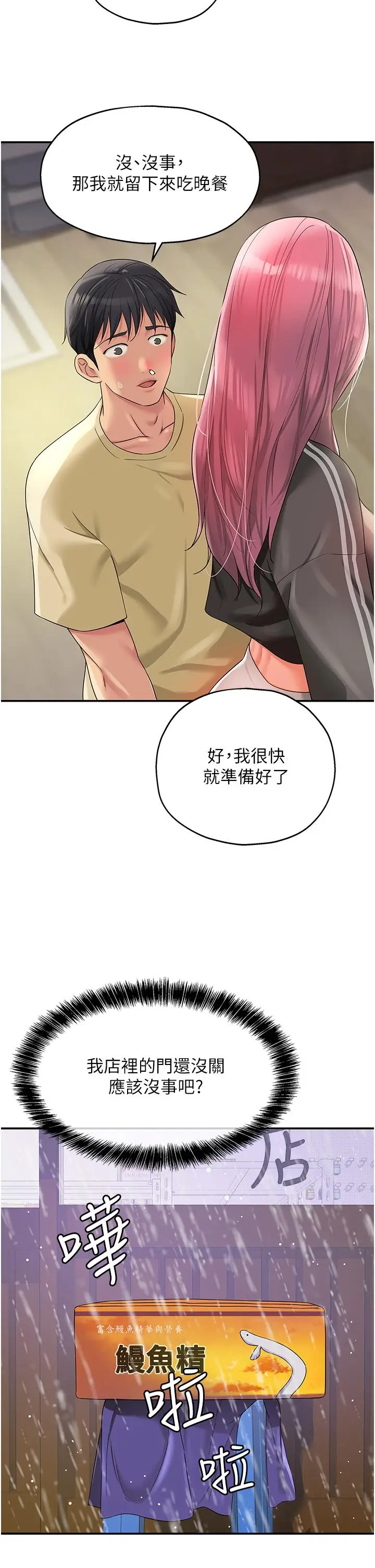 漫画《洞洞杂货店》第51话第38张图