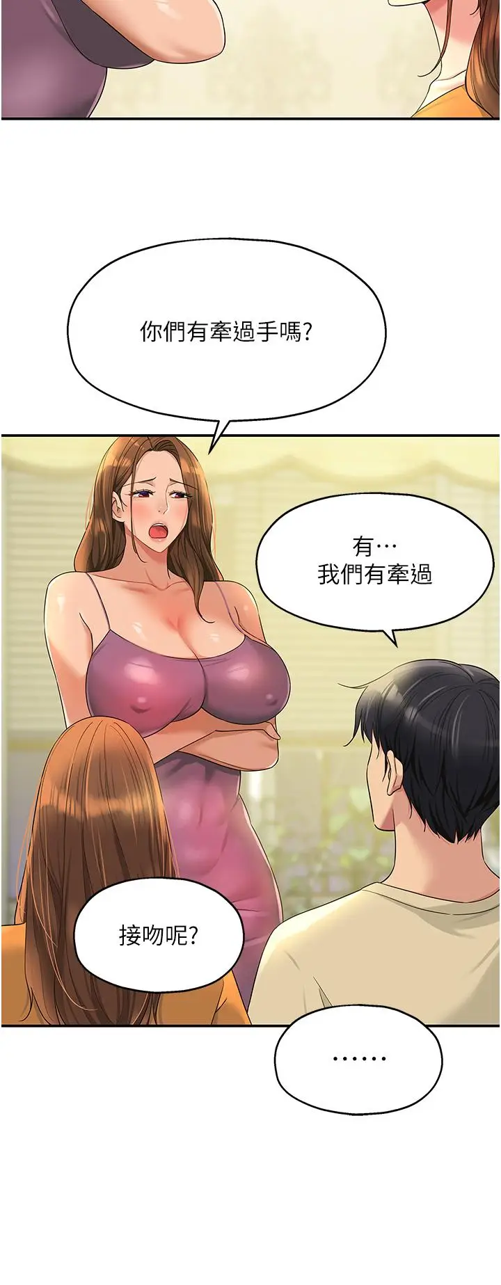 漫画《洞洞杂货店》第51话第8张图