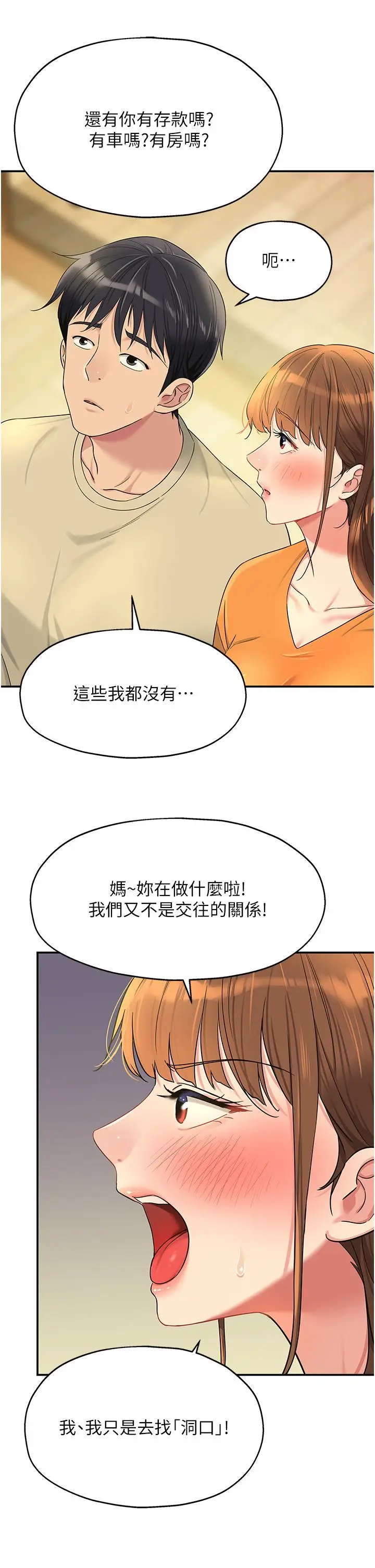 漫画《洞洞杂货店》第51话第9张图