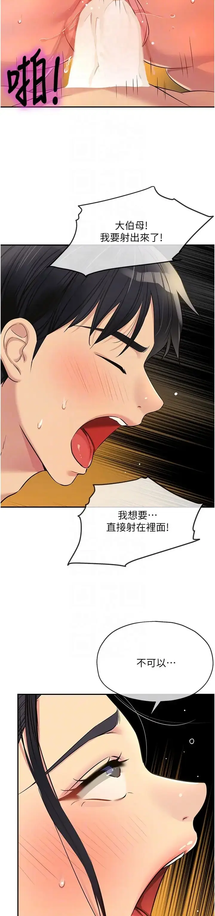 漫画《洞洞杂货店》第77话第14张图