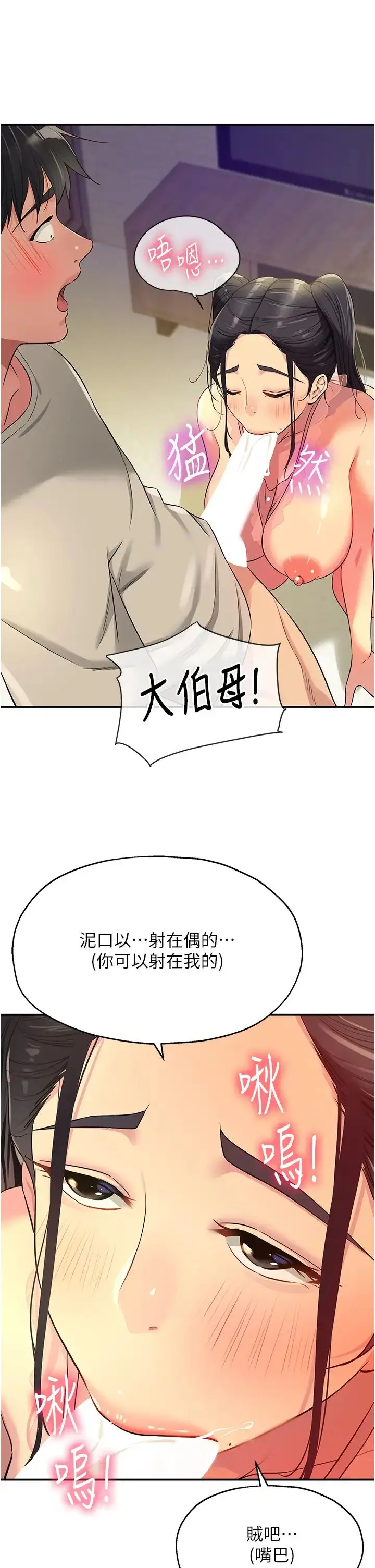 漫画《洞洞杂货店》第77话第17张图