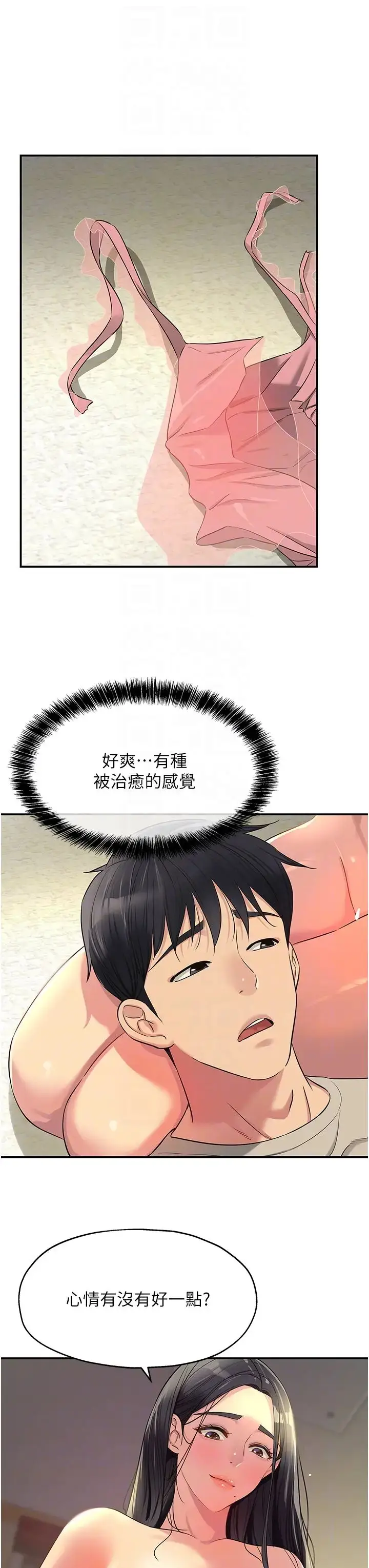 漫画《洞洞杂货店》第77话第22张图