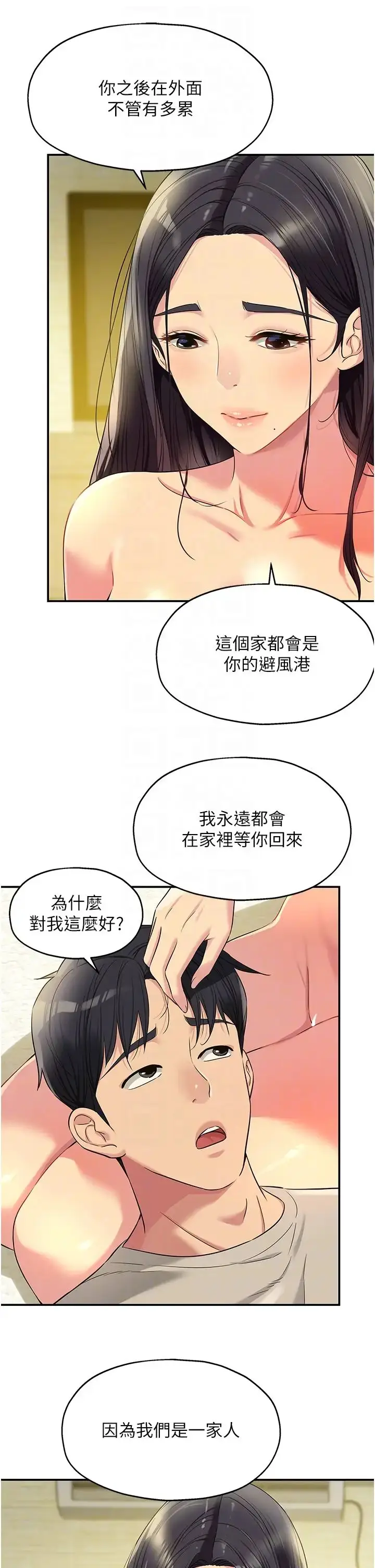 漫画《洞洞杂货店》第77话第24张图