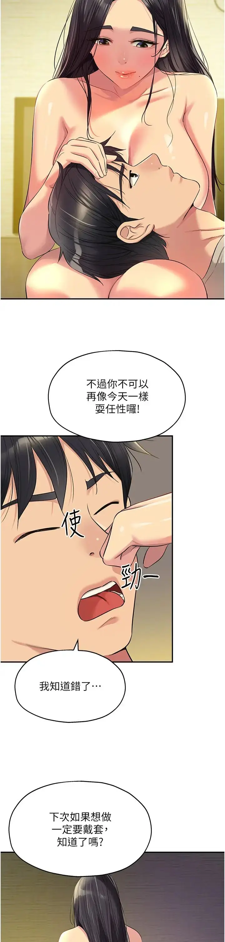 漫画《洞洞杂货店》第77话第25张图