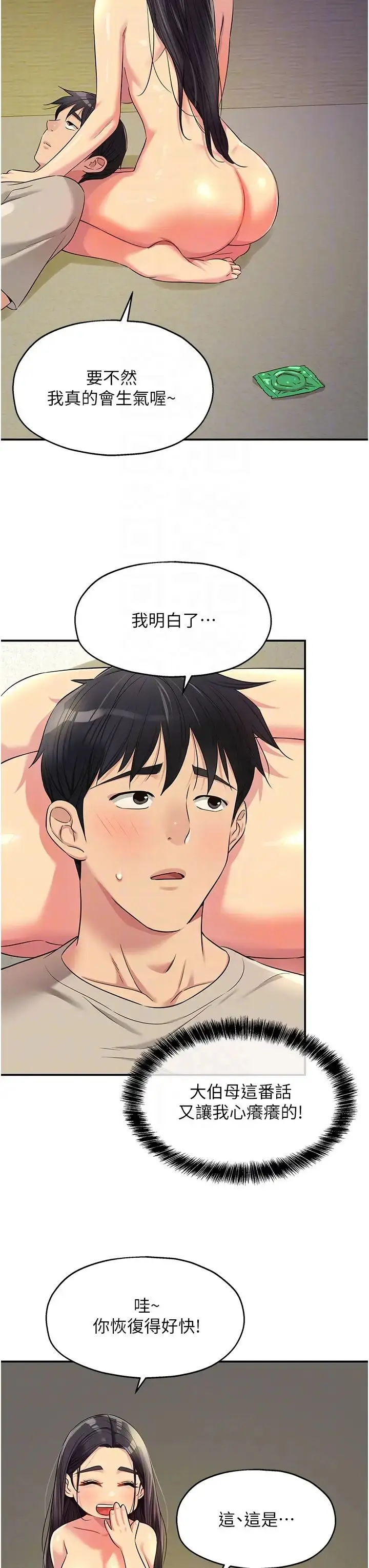 漫画《洞洞杂货店》第77话第26张图