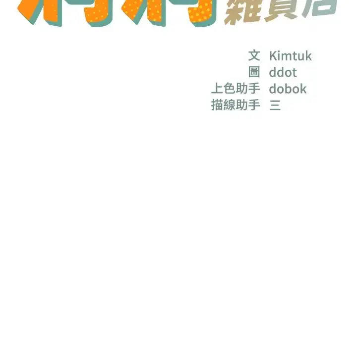 漫画《洞洞杂货店》第77话第3张图