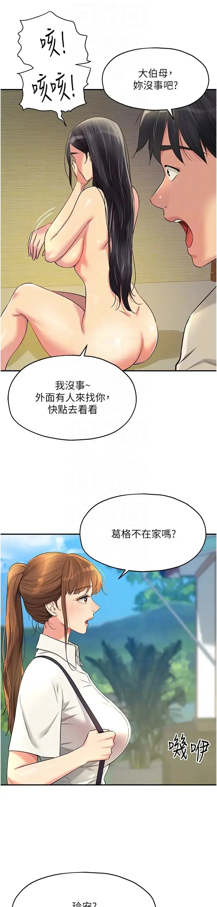 漫画《洞洞杂货店》第77话第32张图