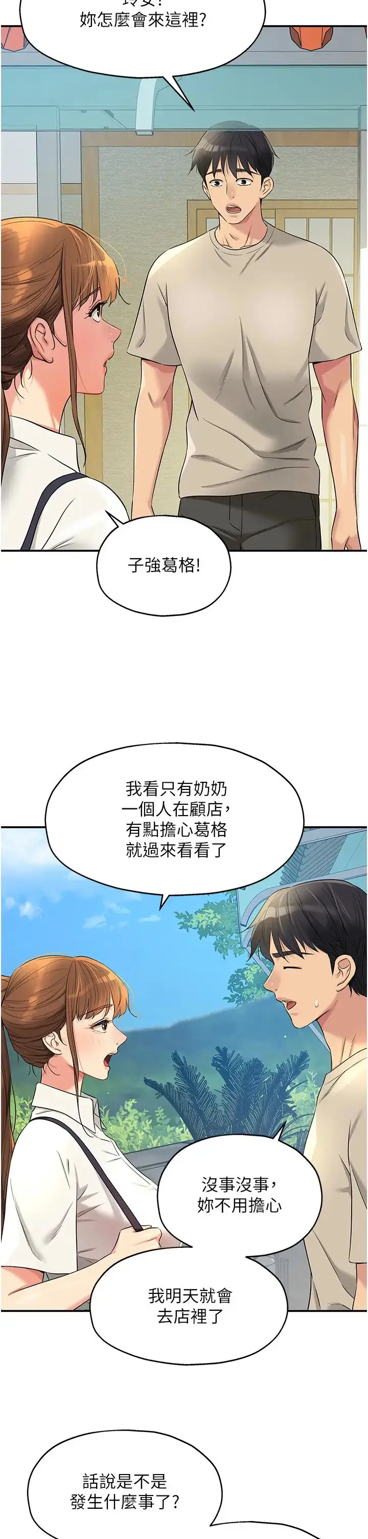 漫画《洞洞杂货店》第77话第33张图