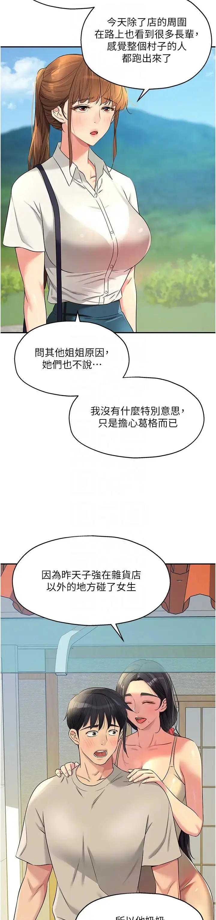 漫画《洞洞杂货店》第77话第34张图