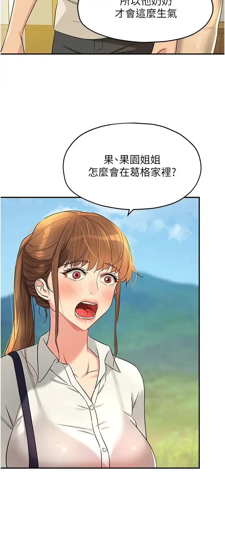 漫画《洞洞杂货店》第77话第35张图
