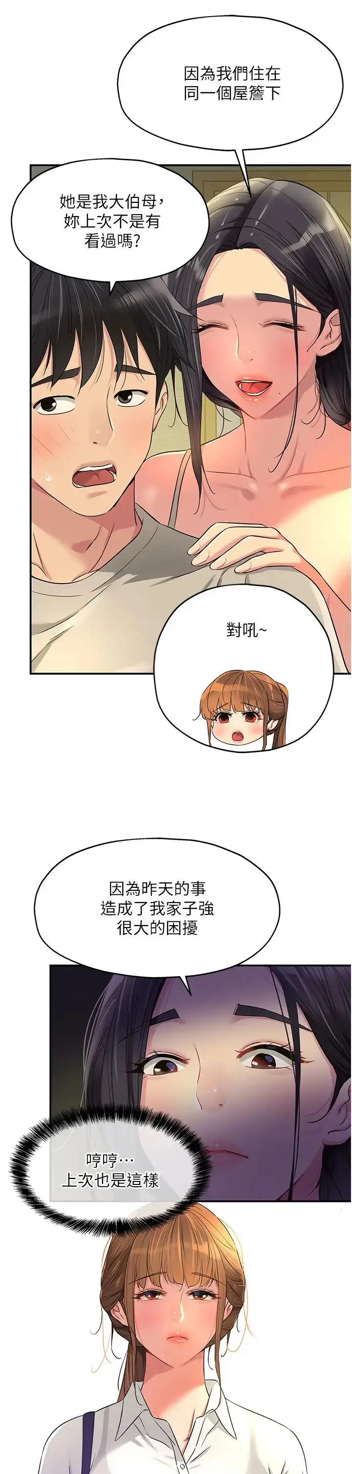 漫画《洞洞杂货店》第77话第36张图