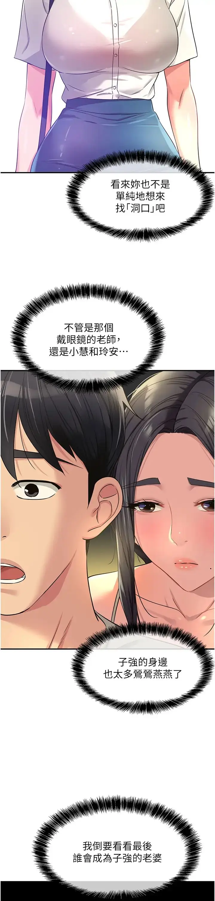 漫画《洞洞杂货店》第77话第37张图