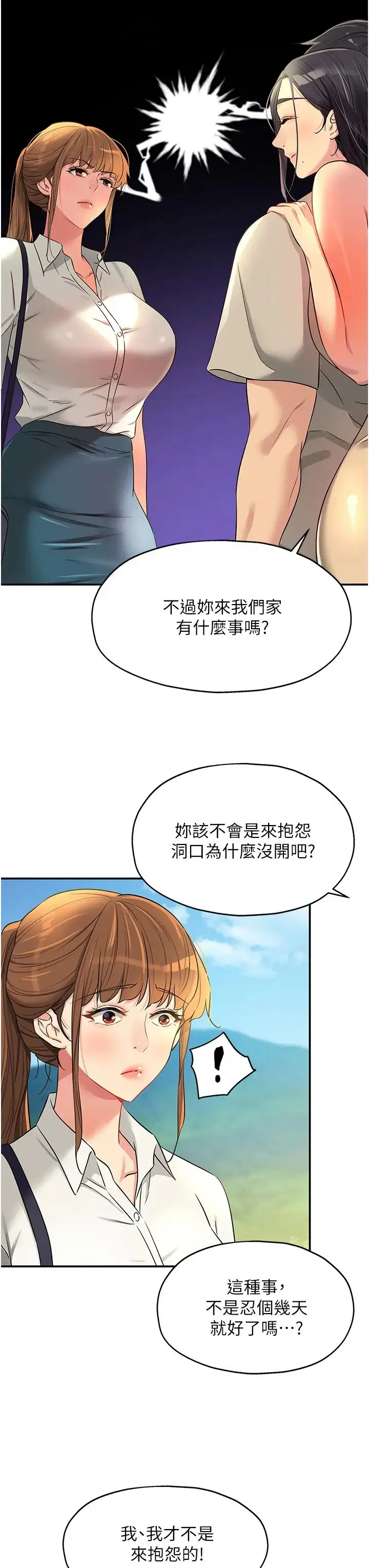 漫画《洞洞杂货店》第77话第38张图