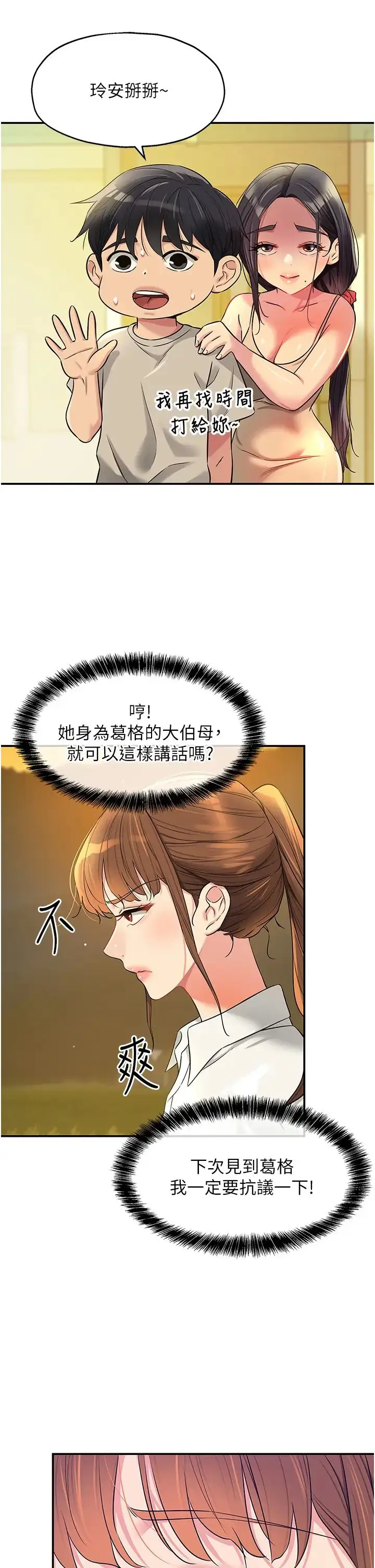 漫画《洞洞杂货店》第77话第40张图