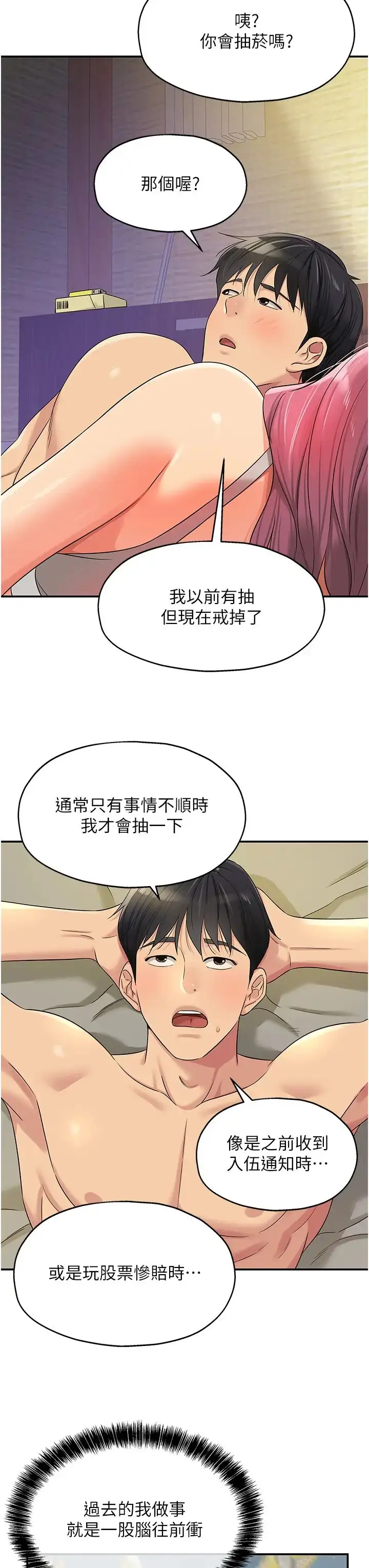 漫画《洞洞杂货店》第74话第11张图