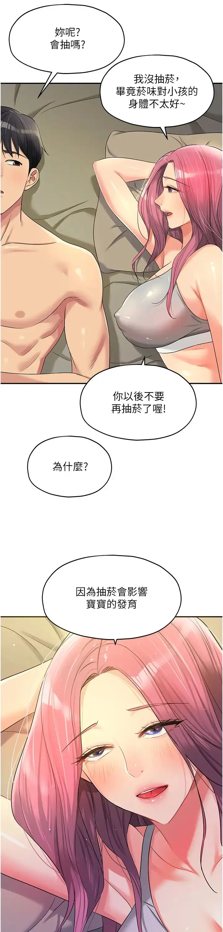 漫画《洞洞杂货店》第74话第13张图