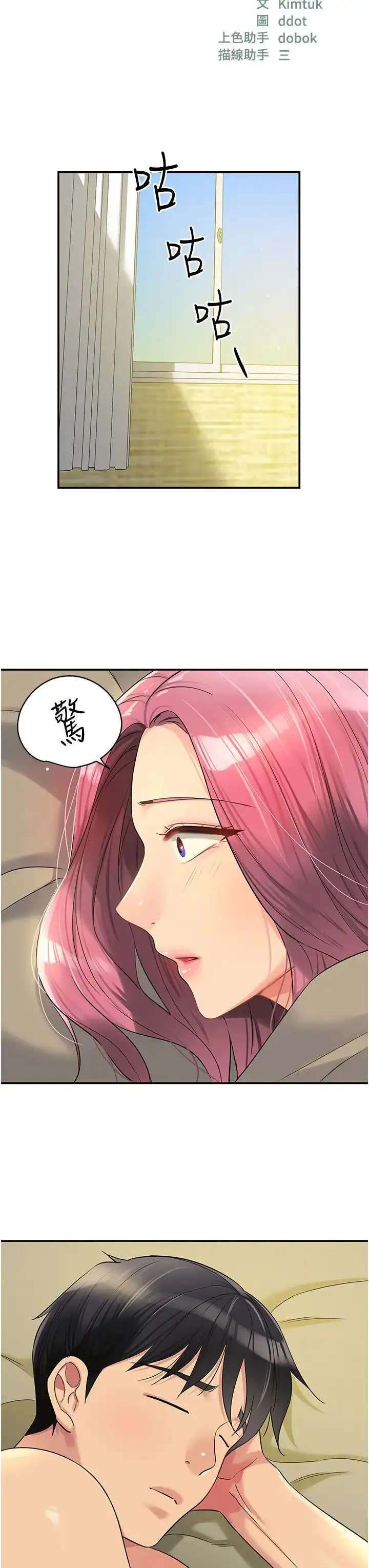 漫画《洞洞杂货店》第74话第15张图