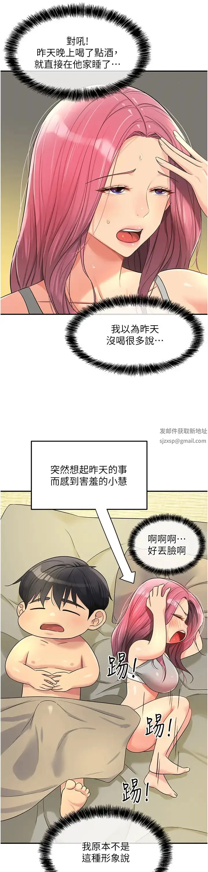 漫画《洞洞杂货店》第74话第17张图