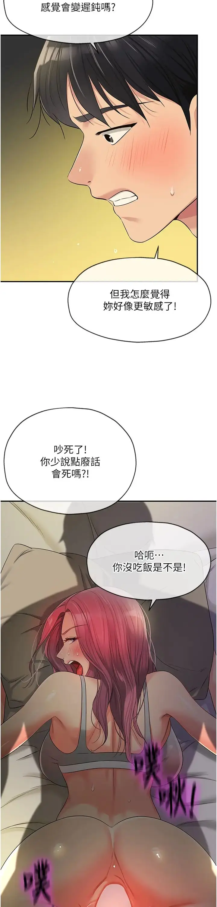 漫画《洞洞杂货店》第74话第2张图