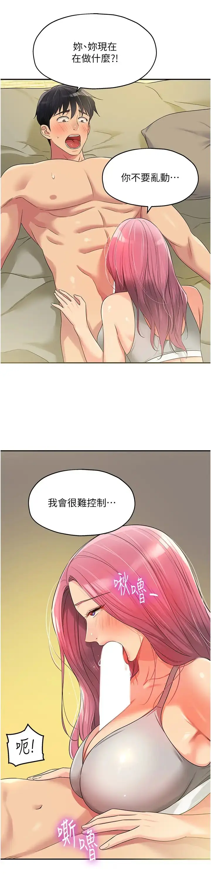 漫画《洞洞杂货店》第74话第21张图