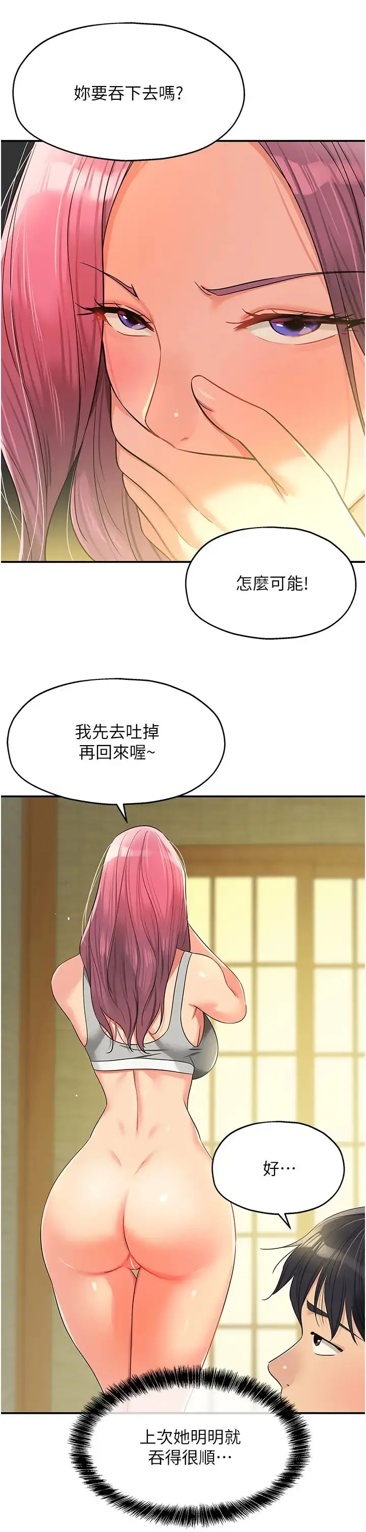 漫画《洞洞杂货店》第74话第25张图