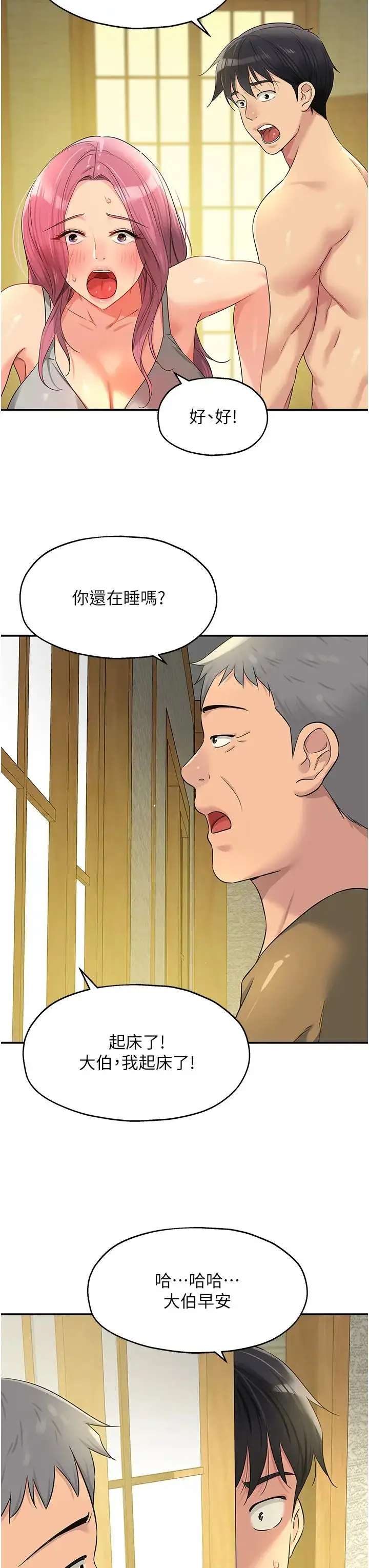 漫画《洞洞杂货店》第74话第27张图