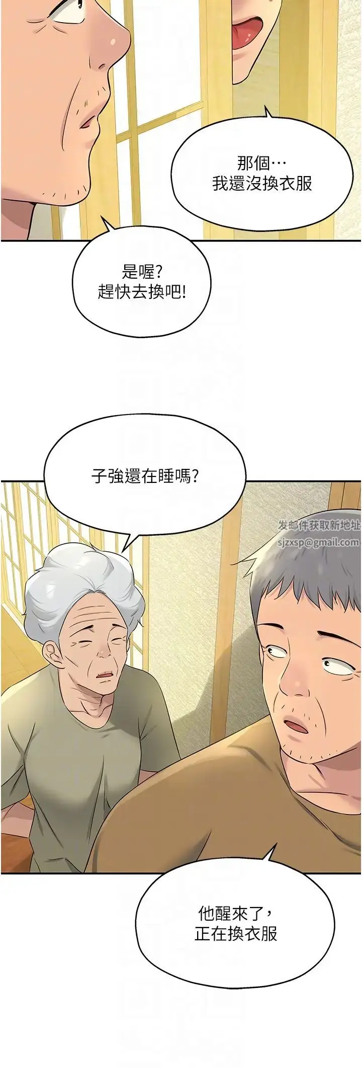 漫画《洞洞杂货店》第74话第28张图