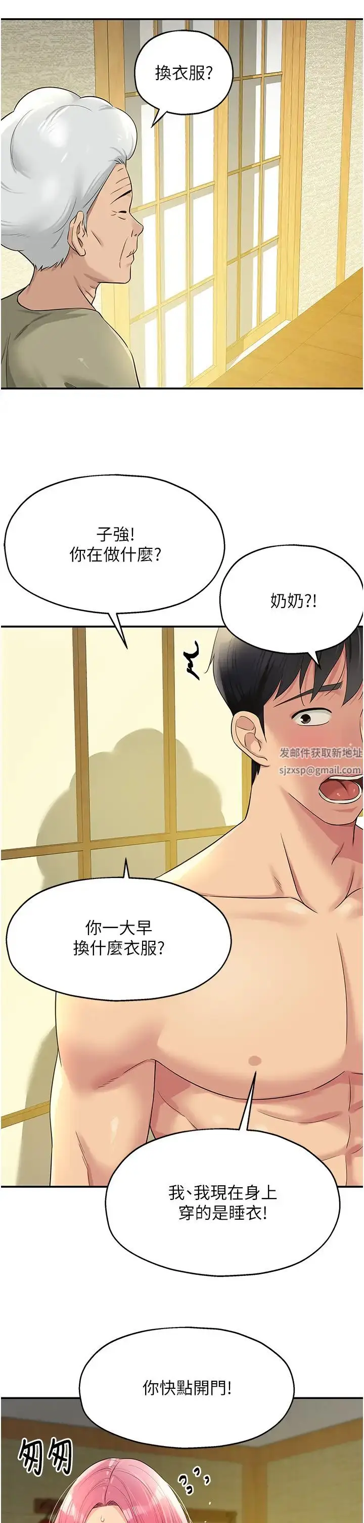 漫画《洞洞杂货店》第74话第29张图