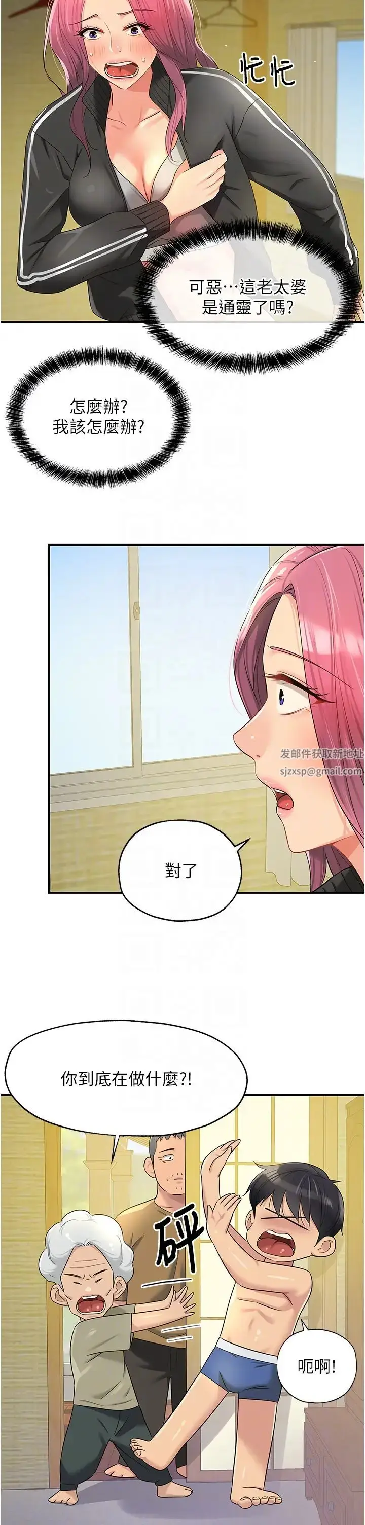 漫画《洞洞杂货店》第74话第30张图