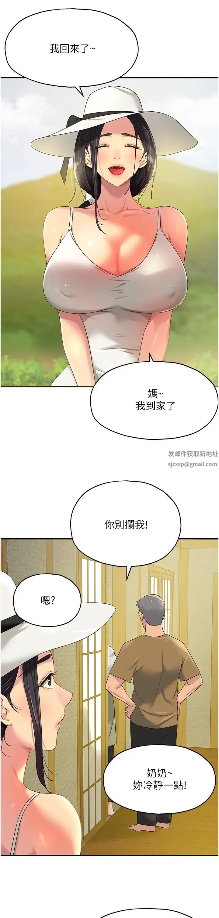漫画《洞洞杂货店》第74话第33张图