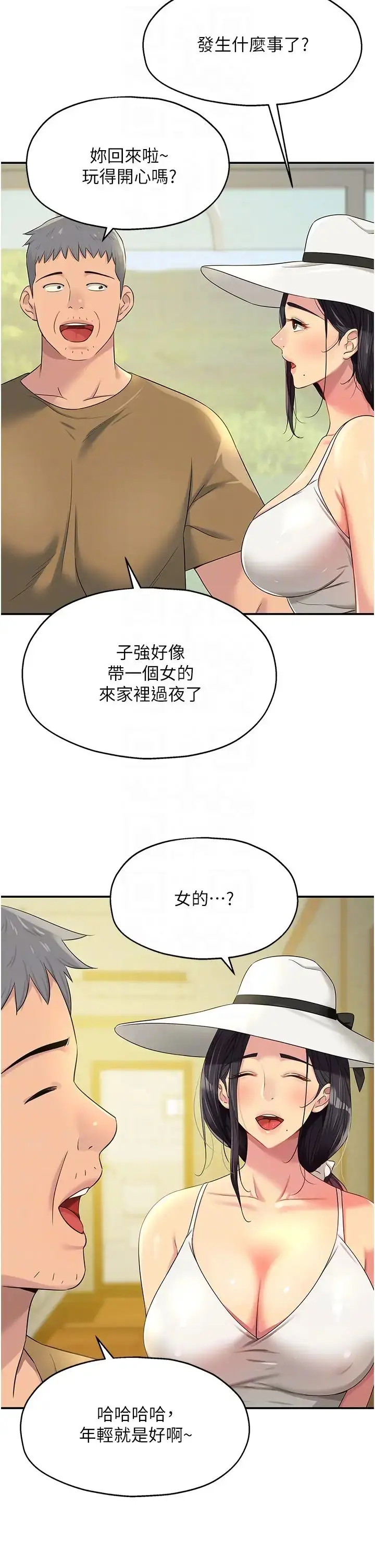 漫画《洞洞杂货店》第74话第34张图