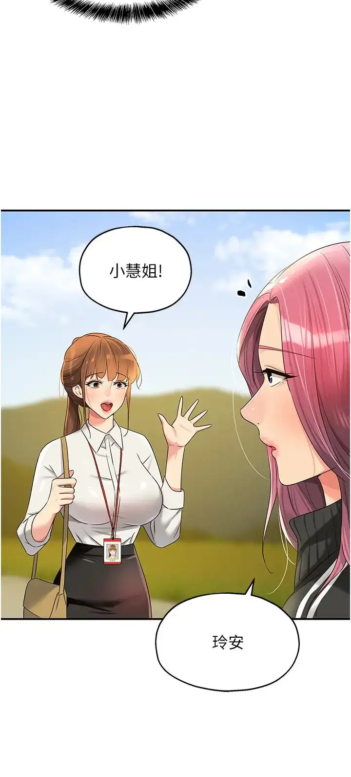 漫画《洞洞杂货店》第74话第36张图