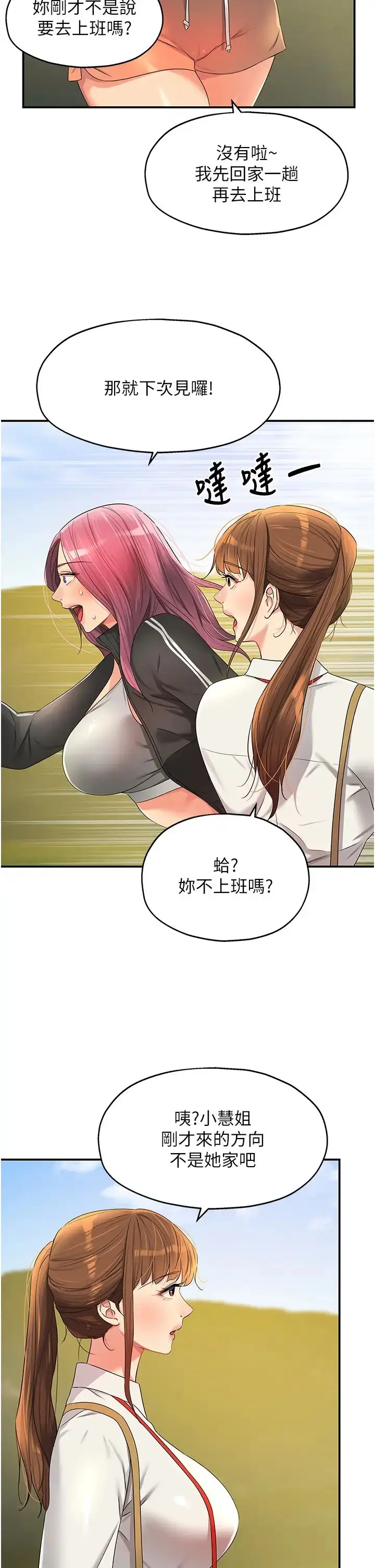 漫画《洞洞杂货店》第74话第38张图