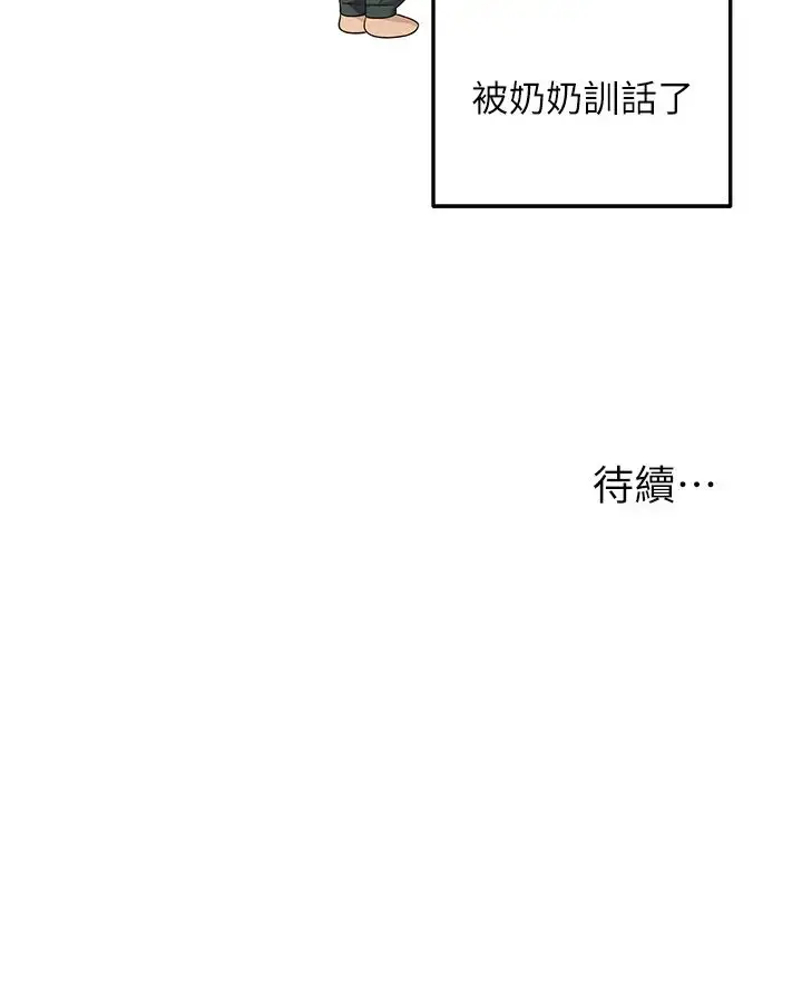 漫画《洞洞杂货店》第74话第40张图