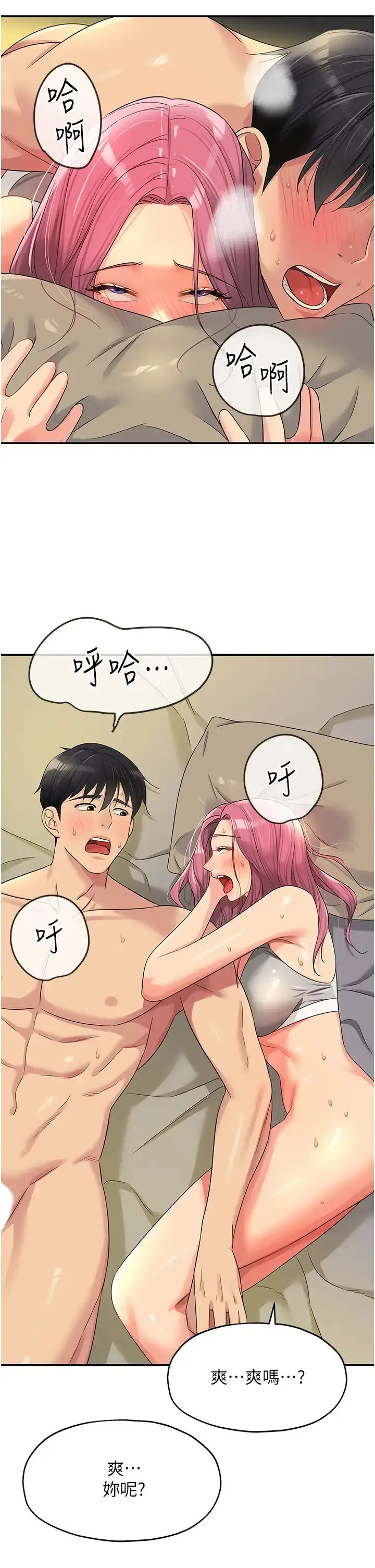 漫画《洞洞杂货店》第74话第9张图