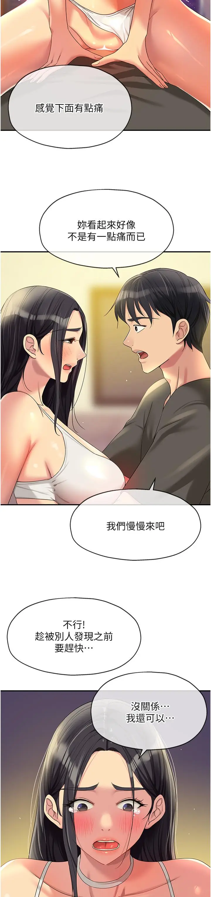 漫画《洞洞杂货店》第58话第11张图