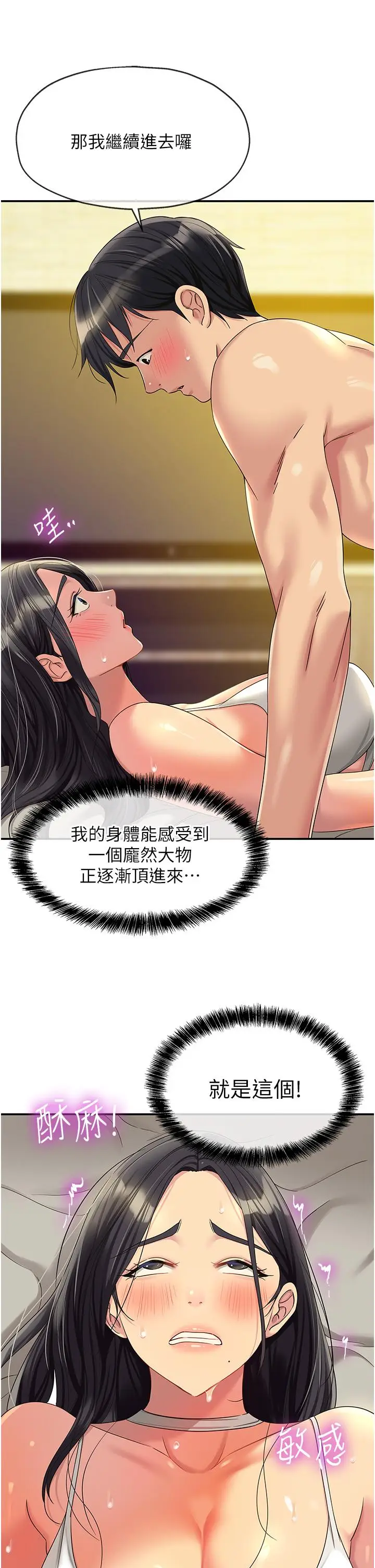 漫画《洞洞杂货店》第58话第17张图