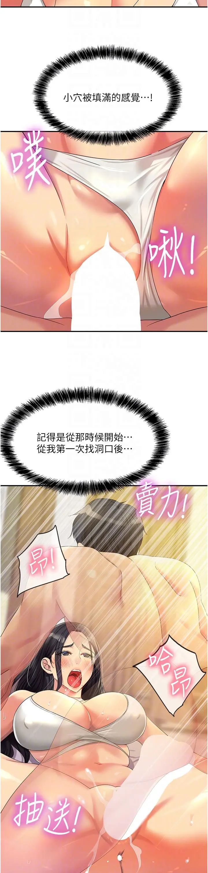 漫画《洞洞杂货店》第58话第18张图