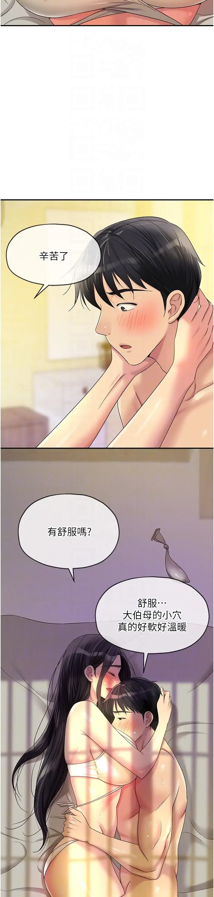 漫画《洞洞杂货店》第58话第30张图