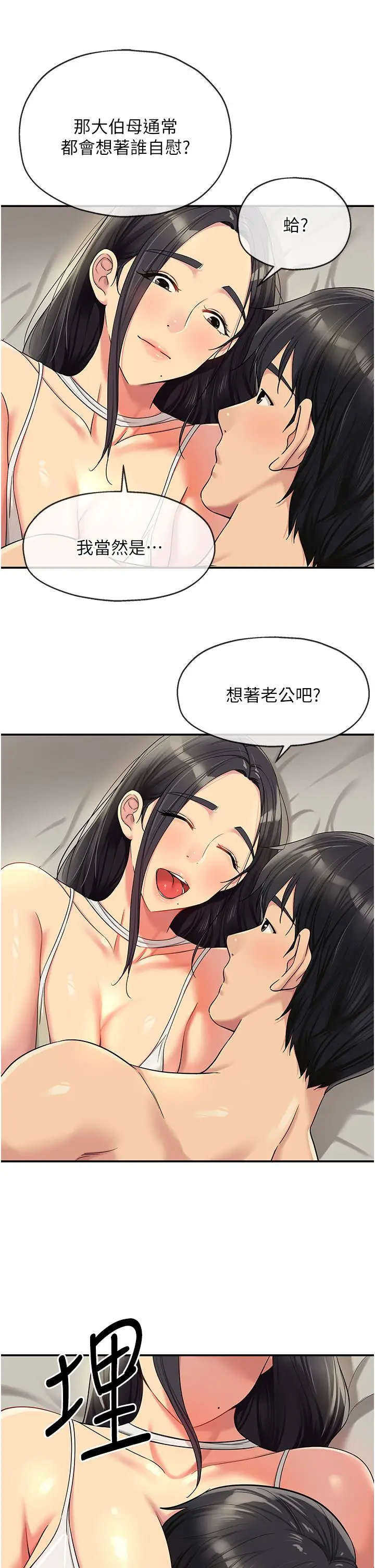 漫画《洞洞杂货店》第58话第33张图