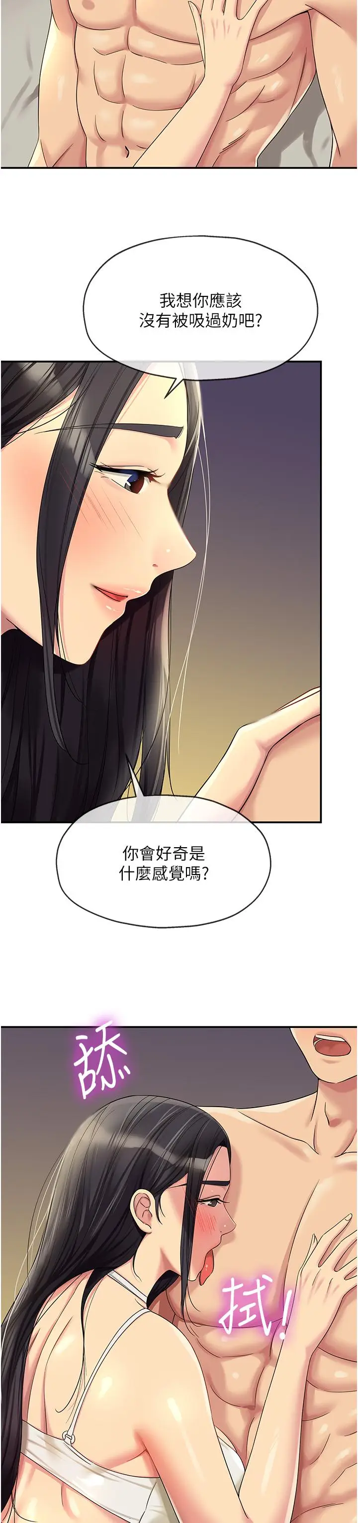 漫画《洞洞杂货店》第58话第35张图